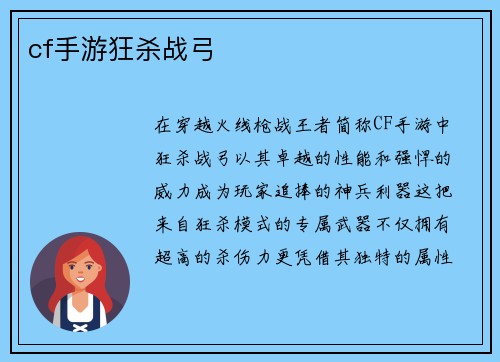 cf手游狂杀战弓