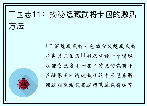 三国志11：揭秘隐藏武将卡包的激活方法