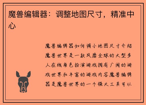 魔兽编辑器：调整地图尺寸，精准中心