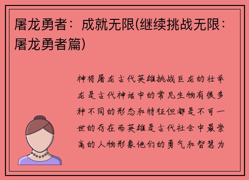 屠龙勇者：成就无限(继续挑战无限：屠龙勇者篇)